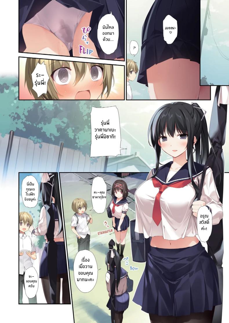 รุ่นพี่มิโกะของผม 2